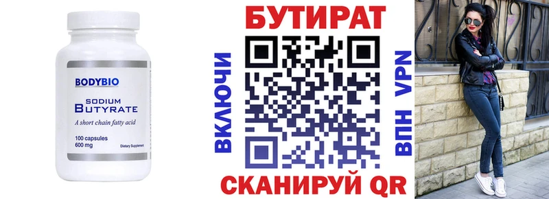 магазин    Заринск  Бутират 99% 